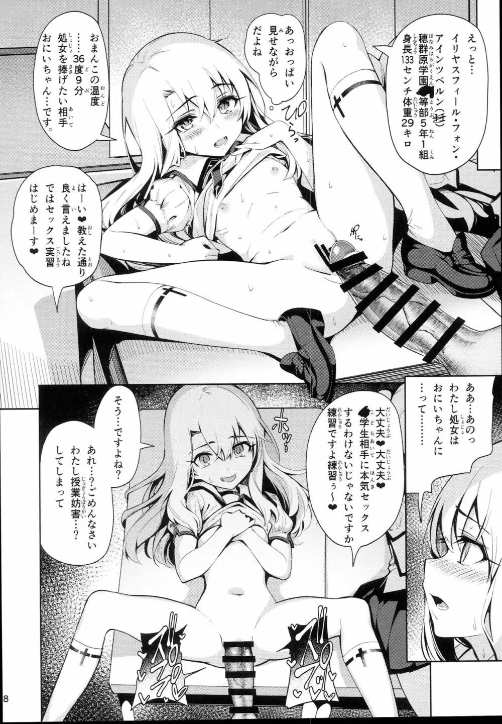 魔法少女催眠パコパコーズ2.5 熱血指導編 - page10