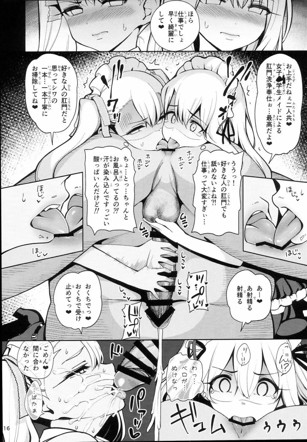 魔法少女催眠パコパコーズ2.5 熱血指導編 - page18