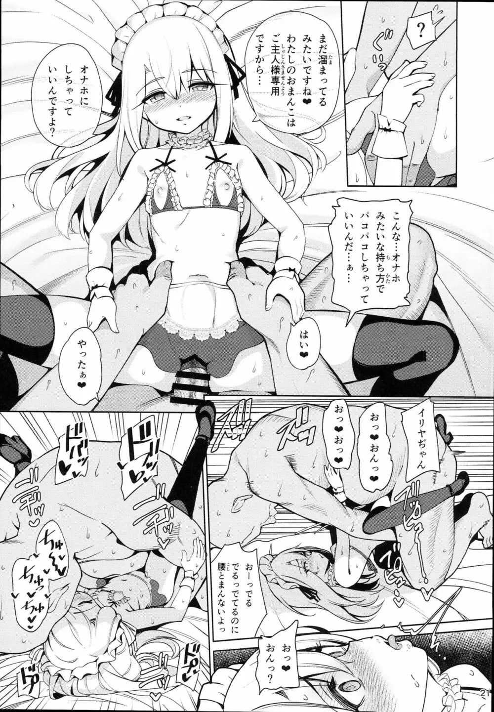 魔法少女催眠パコパコーズ2.5 熱血指導編 - page23