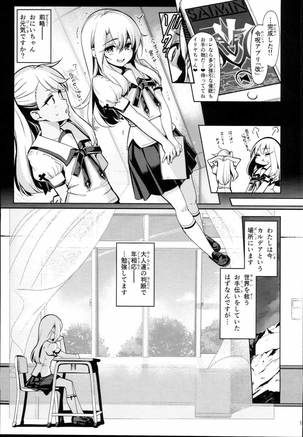 魔法少女催眠パコパコーズ2.5 熱血指導編 - page3