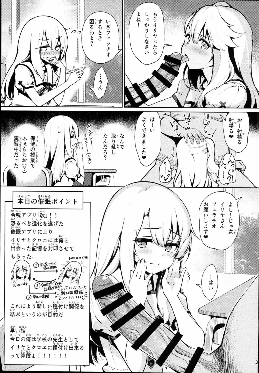 魔法少女催眠パコパコーズ2.5 熱血指導編 - page5