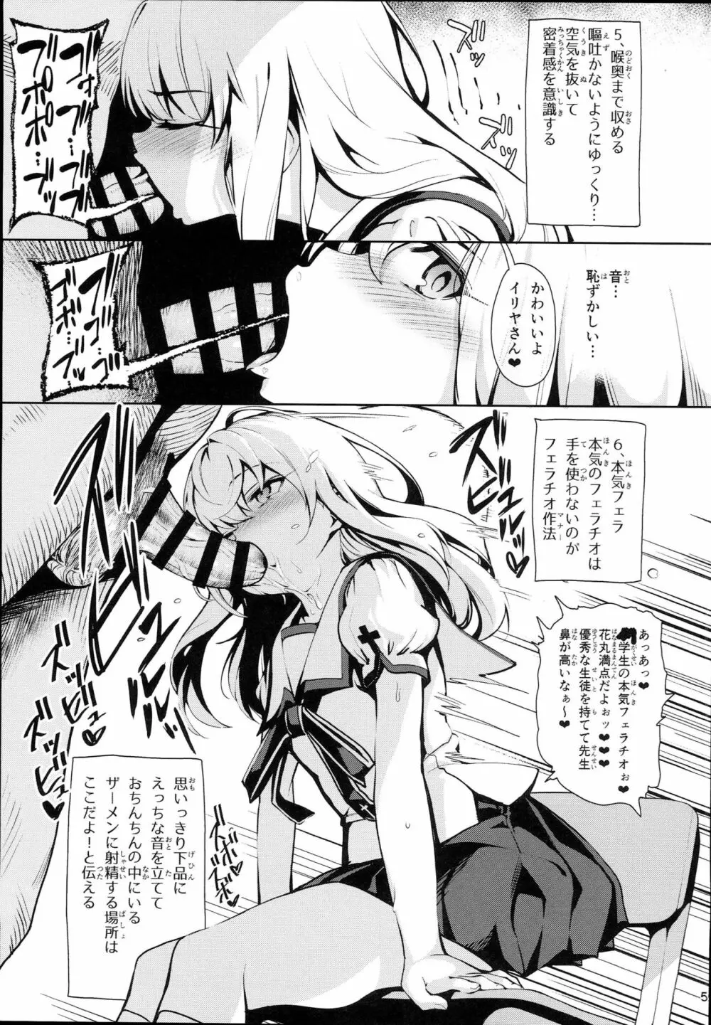 魔法少女催眠パコパコーズ2.5 熱血指導編 - page7