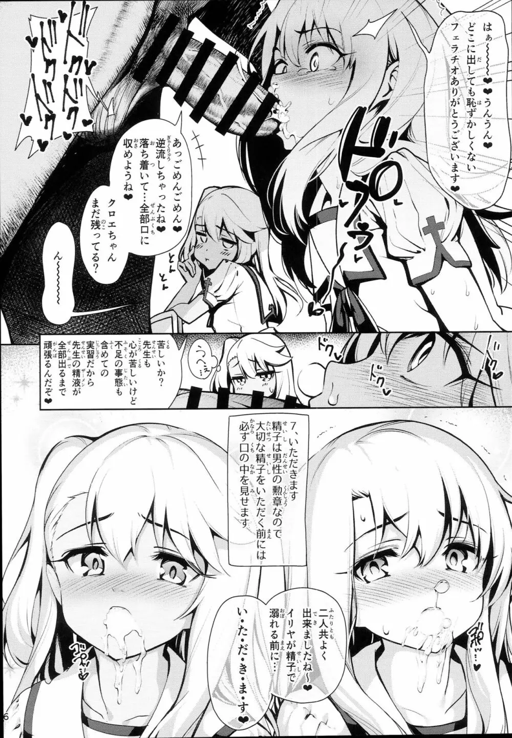 魔法少女催眠パコパコーズ2.5 熱血指導編 - page8