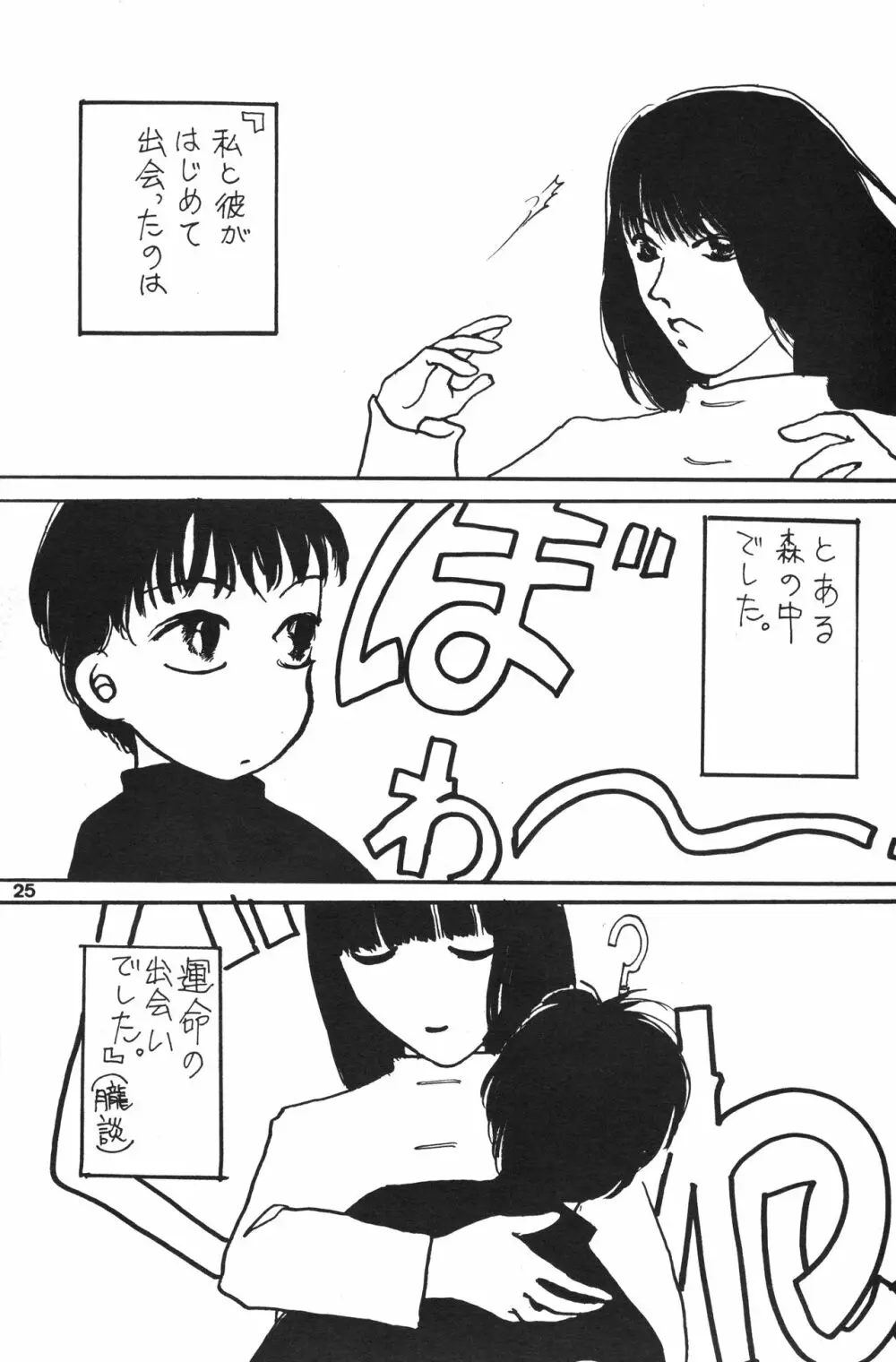 成年サンデー - page24