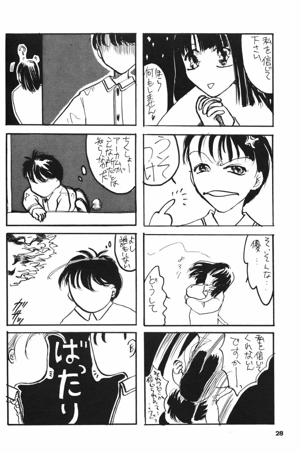 成年サンデー - page27