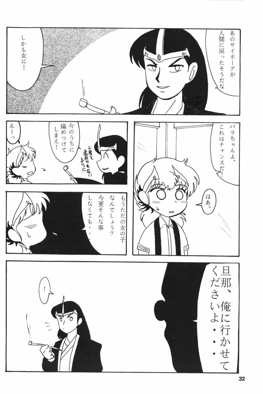 成年サンデー - page31