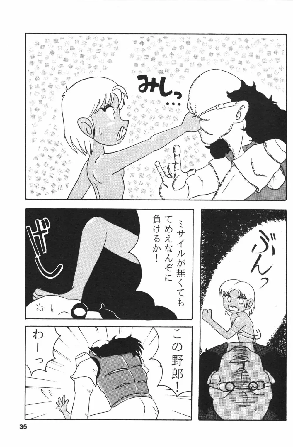 成年サンデー - page34