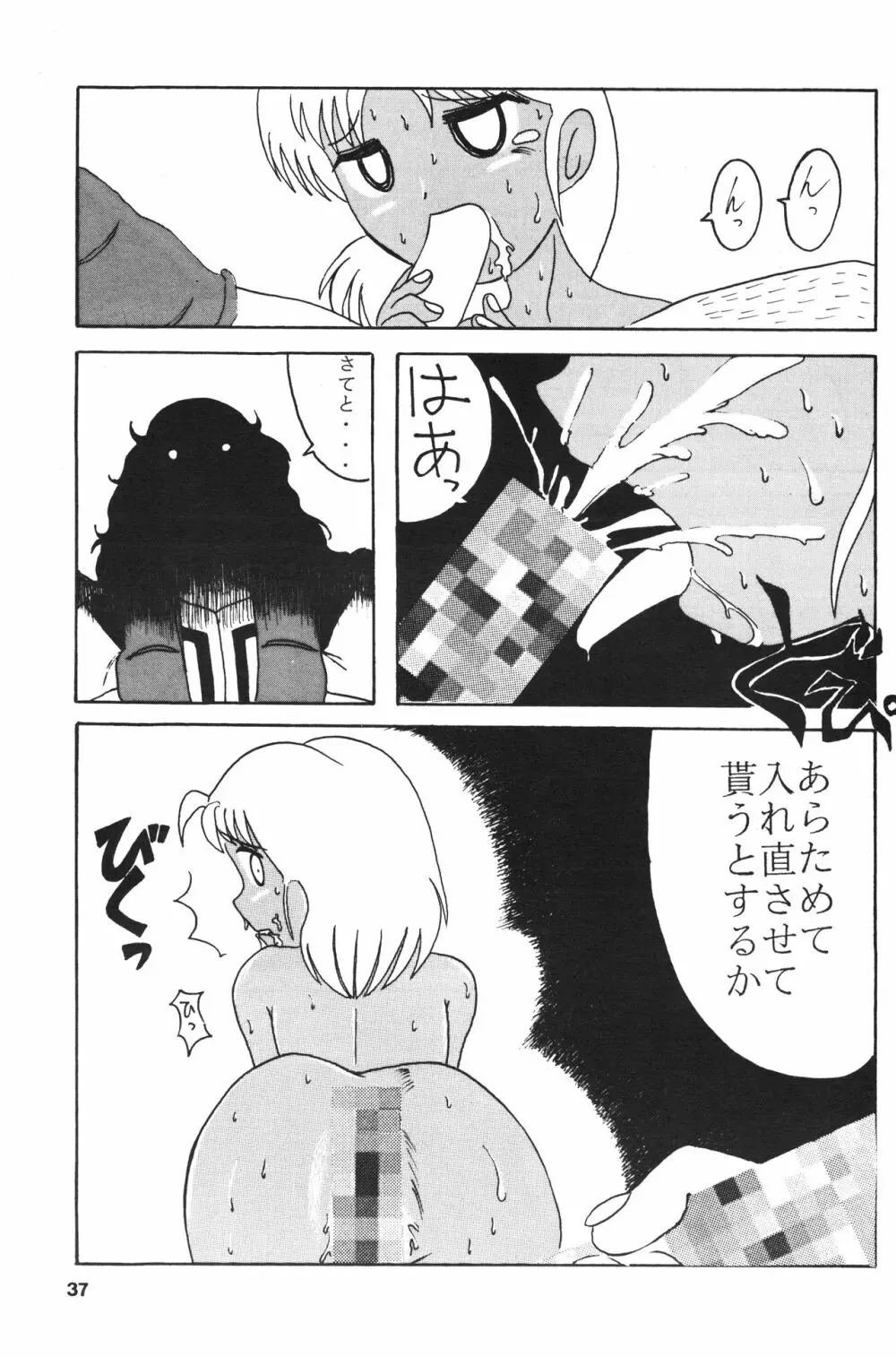 成年サンデー - page36