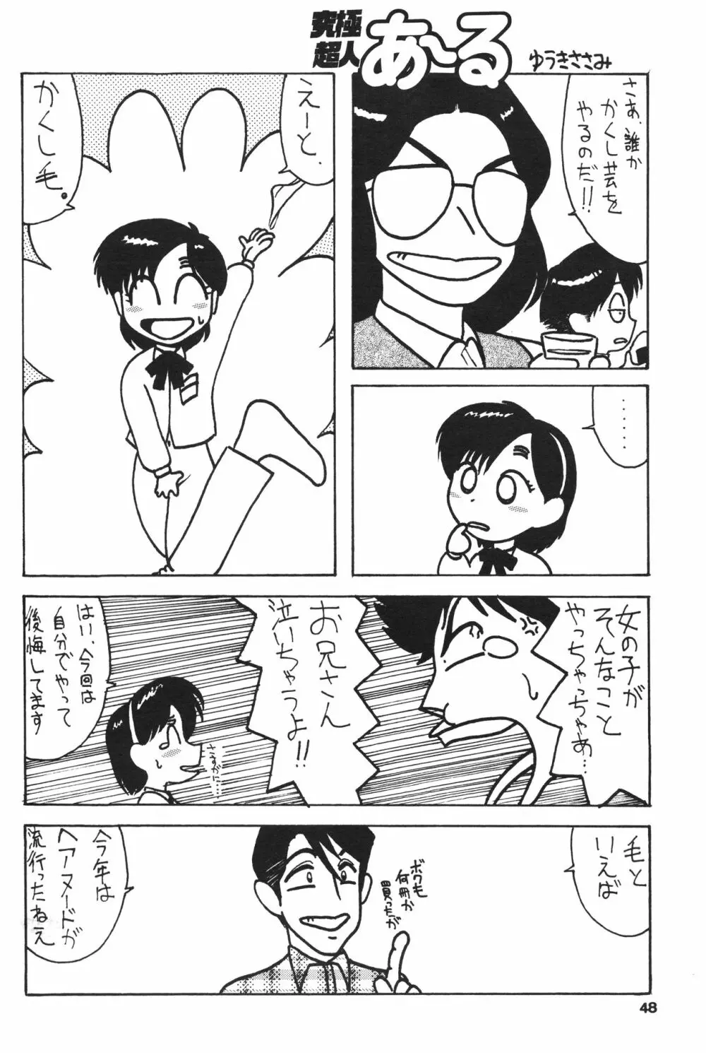 成年サンデー - page47