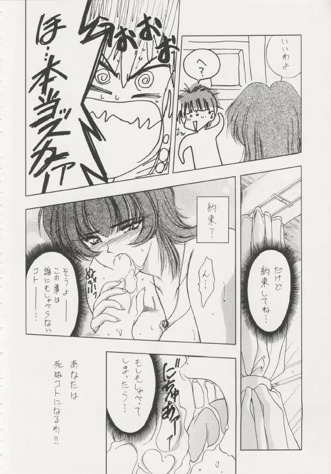 芸は身を救う!!ORIGINAL - page13