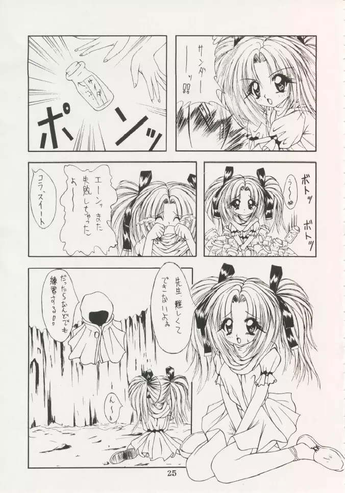 芸は身を救う!!ORIGINAL - page24