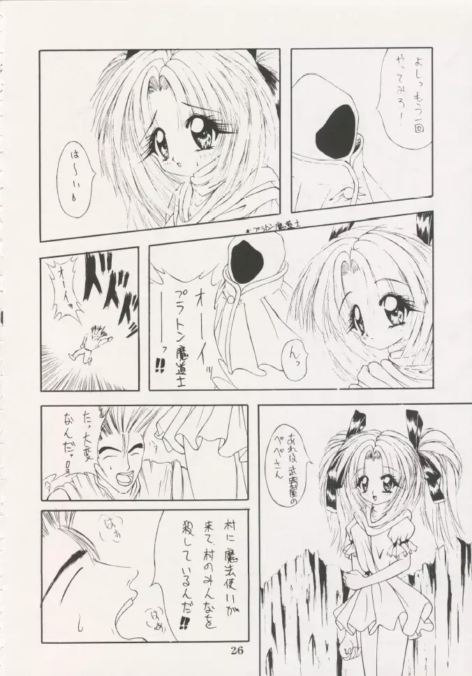 芸は身を救う!!ORIGINAL - page25