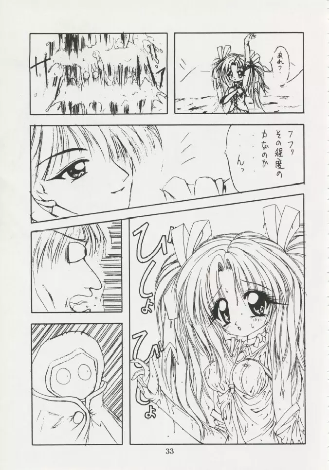 芸は身を救う!!ORIGINAL - page32