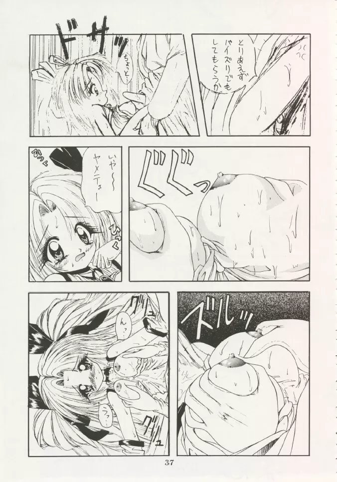 芸は身を救う!!ORIGINAL - page36