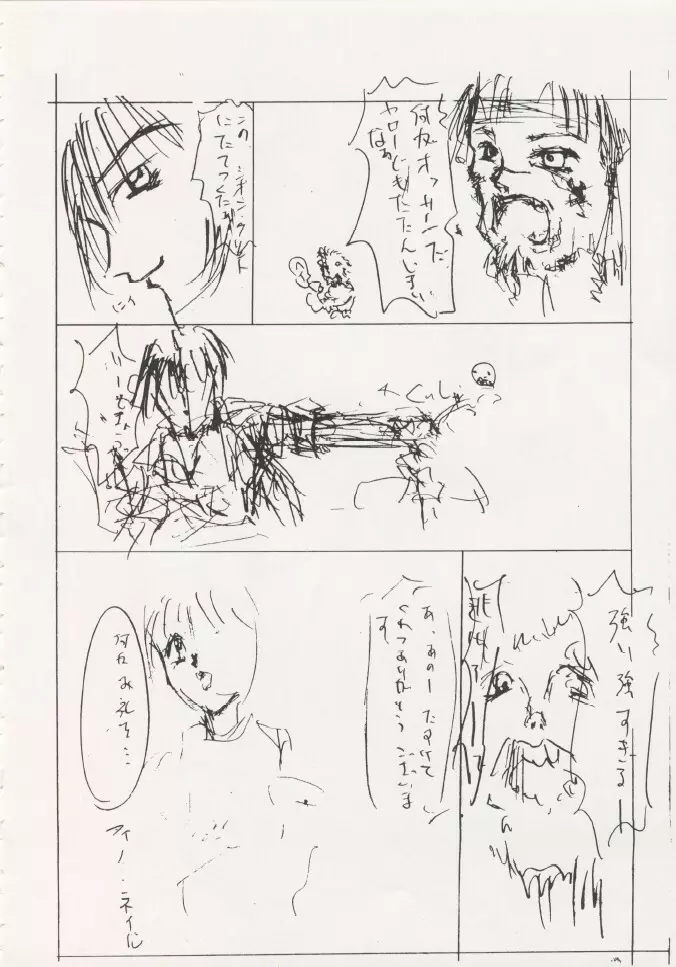 芸は身を救う!!ORIGINAL - page71