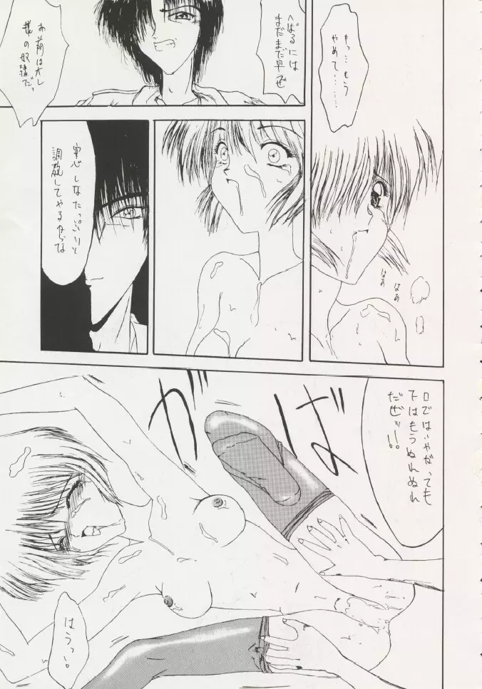 芸は身を救う!!ORIGINAL - page74