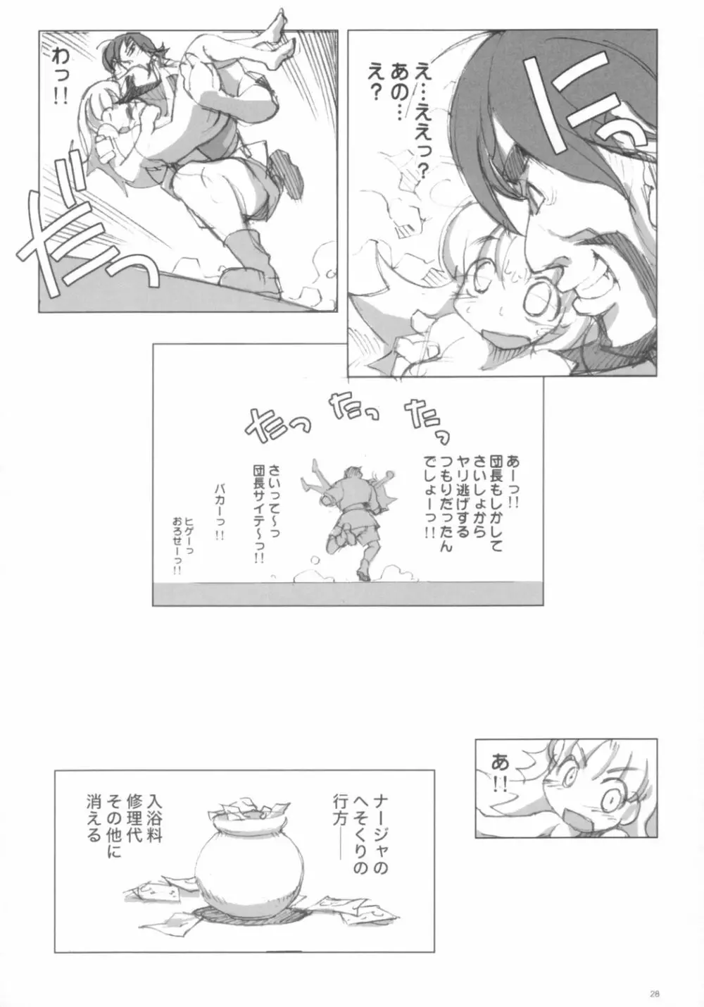 明日もナージャ - page27