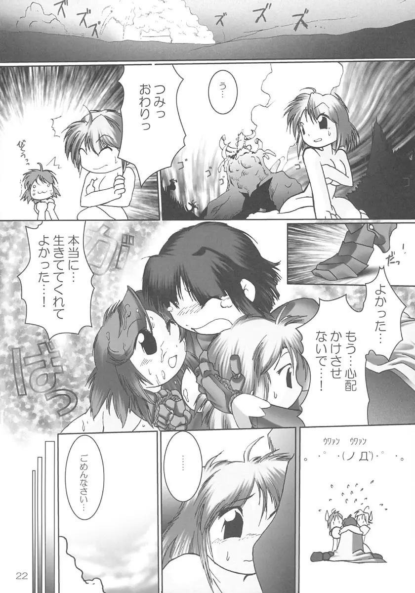 ラグラグラブ!有 - page21