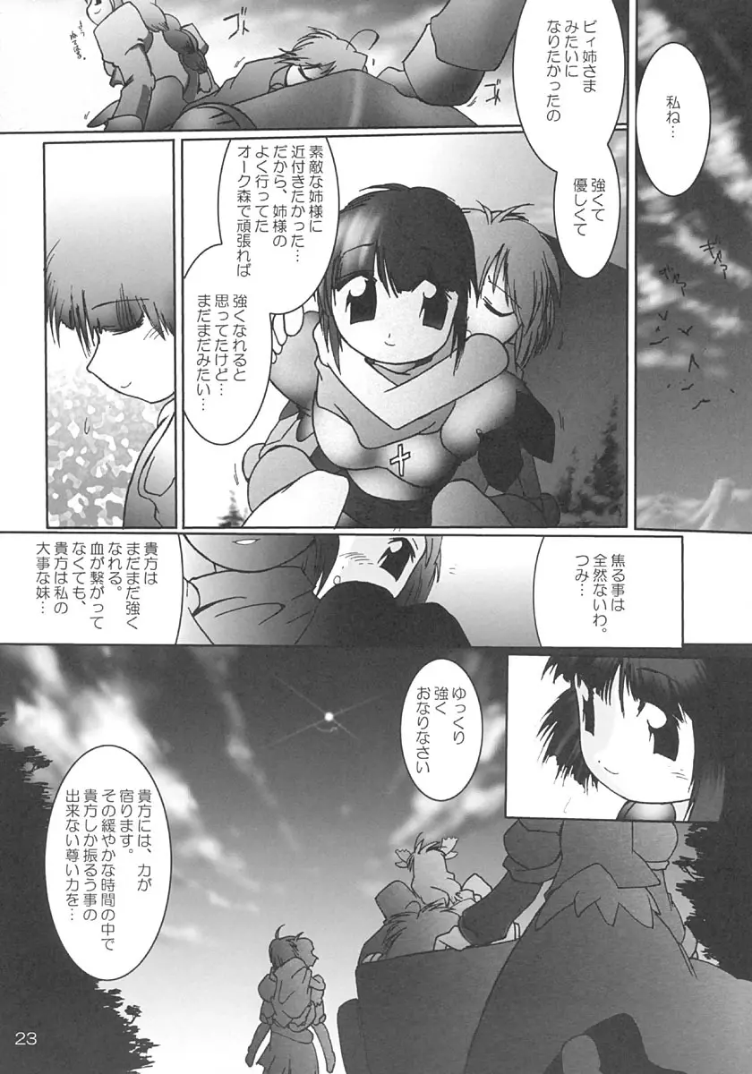 ラグラグラブ!有 - page22