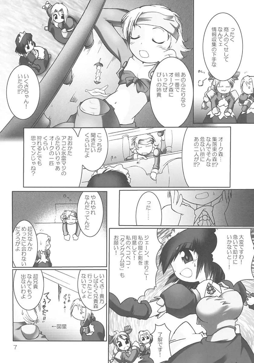 ラグラグラブ!有 - page6