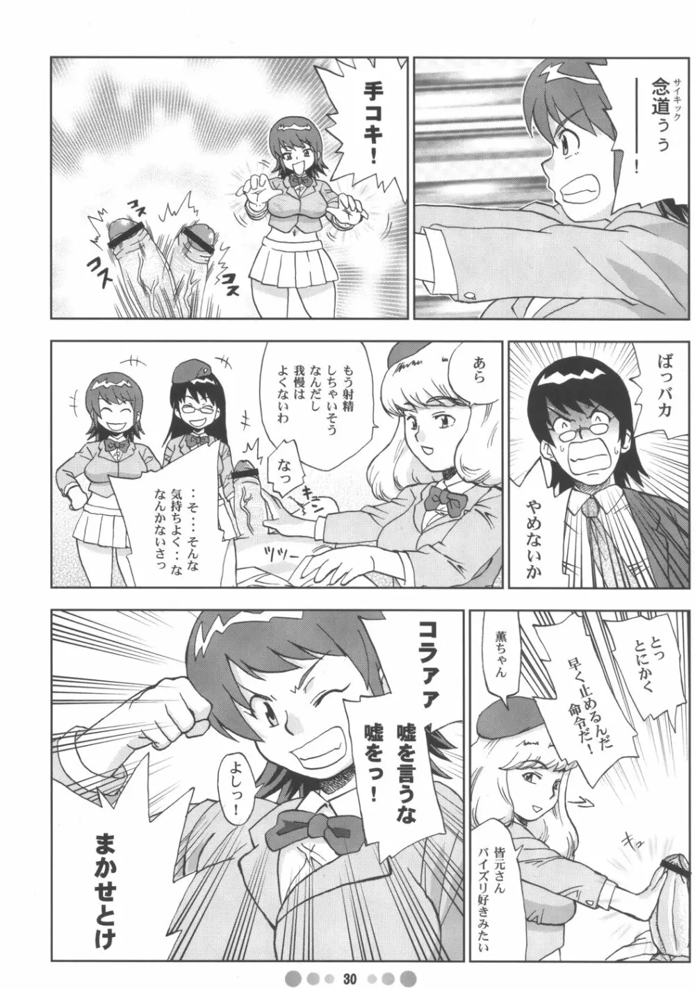 絶対可憐少女Q - page29