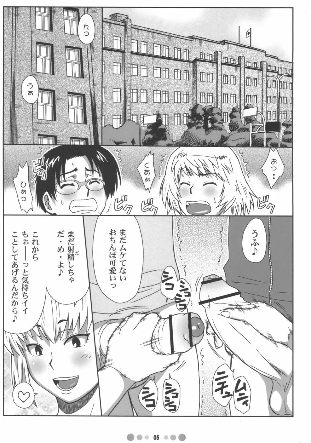 絶対可憐少女Q - page4