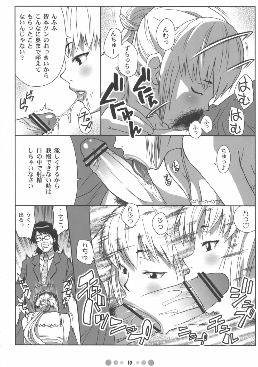 絶対可憐少女Q - page9