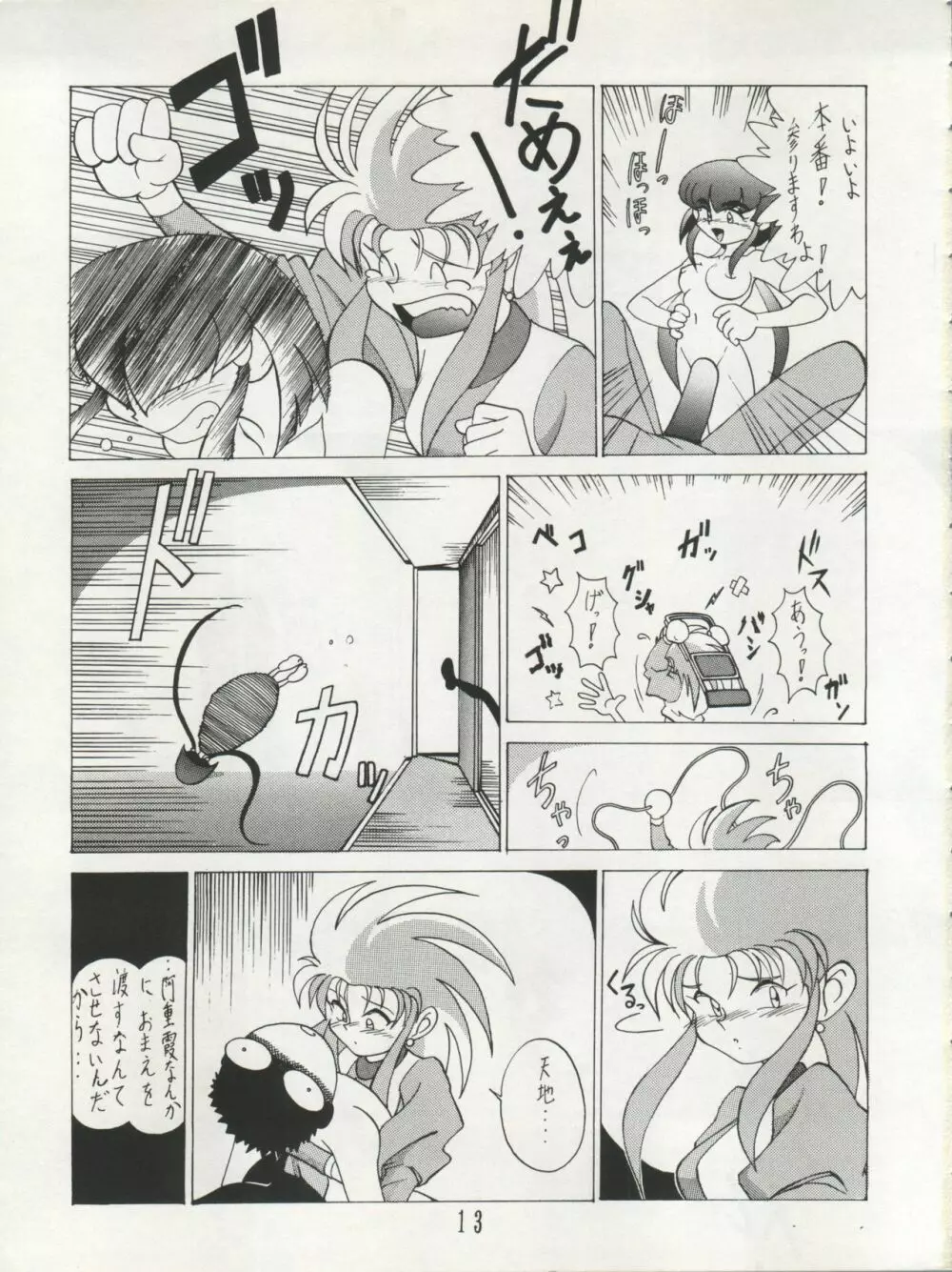 天地無用! SAMPLE Vol.6 - page13