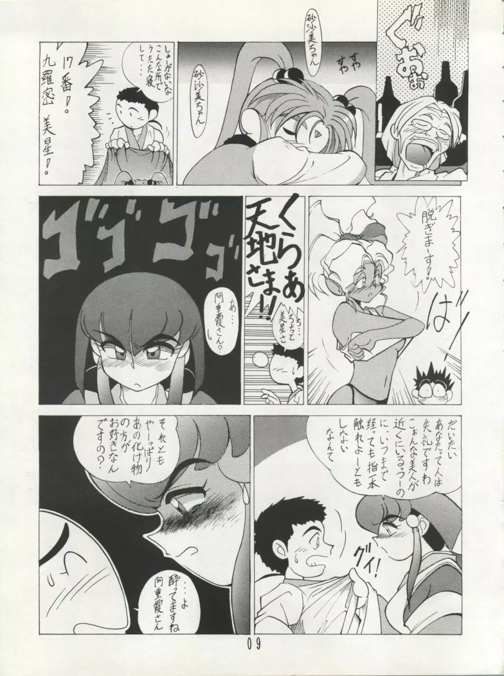 天地無用! SAMPLE Vol.6 - page9