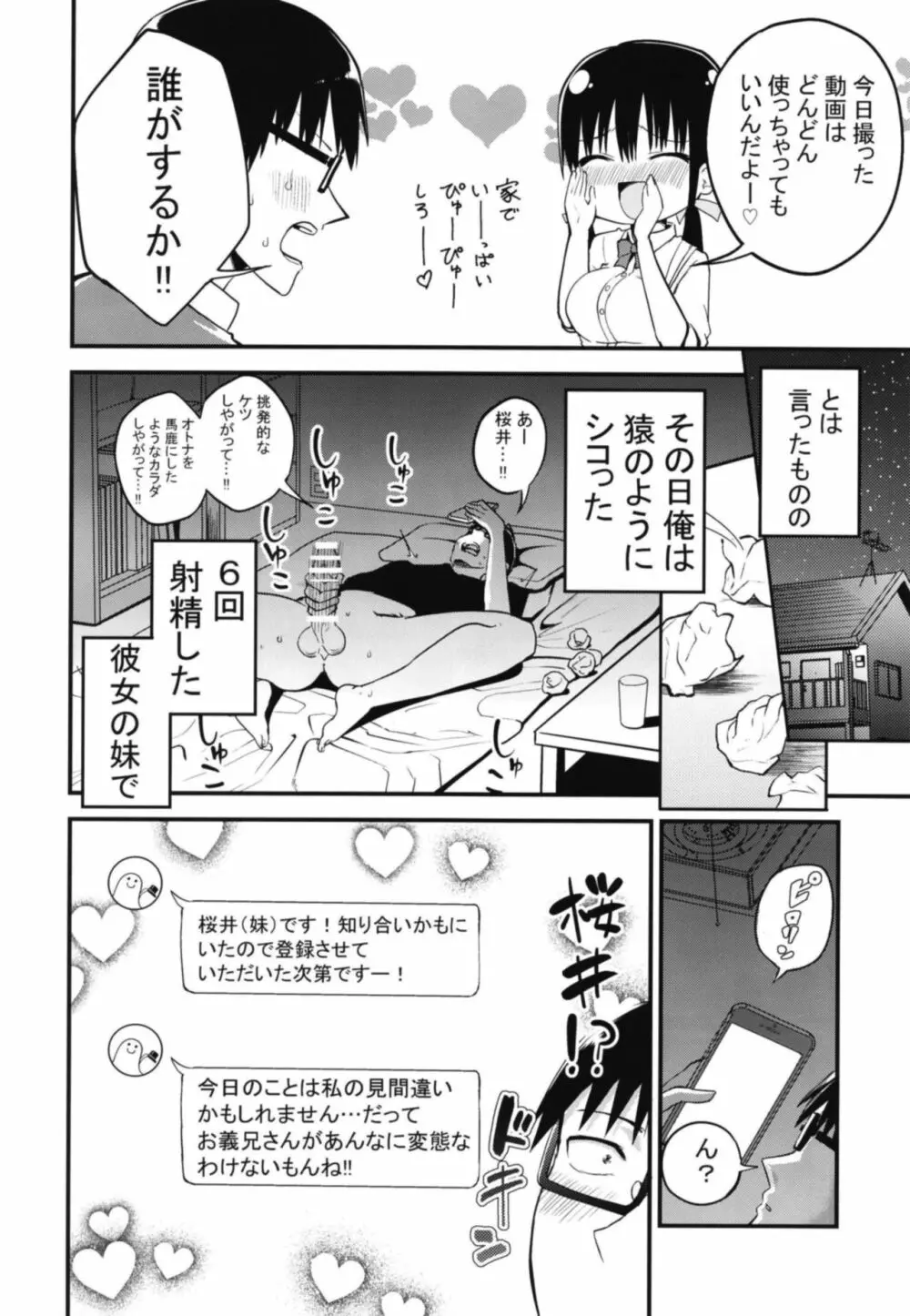 彼女の妹が巨乳ミニスカJKで小悪魔系 - page10