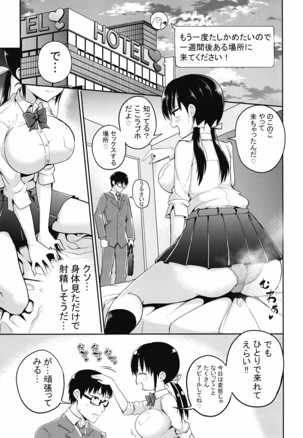 彼女の妹が巨乳ミニスカJKで小悪魔系 - page11