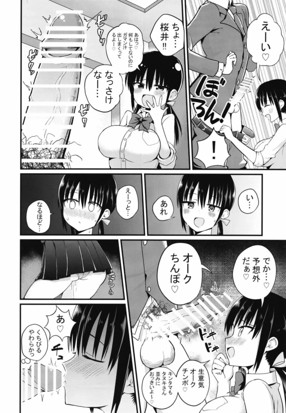 彼女の妹が巨乳ミニスカJKで小悪魔系 - page12