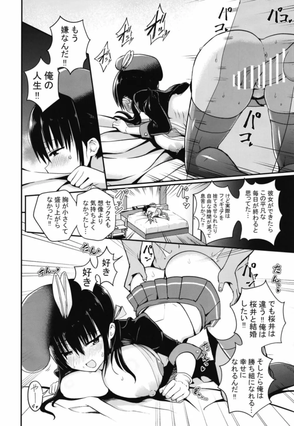 彼女の妹が巨乳ミニスカJKで小悪魔系 - page21