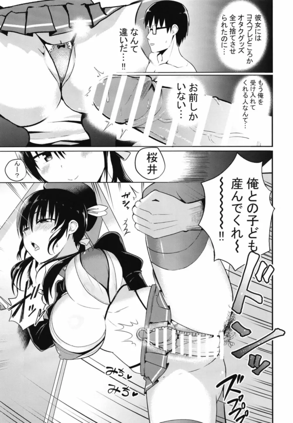 彼女の妹が巨乳ミニスカJKで小悪魔系 - page22