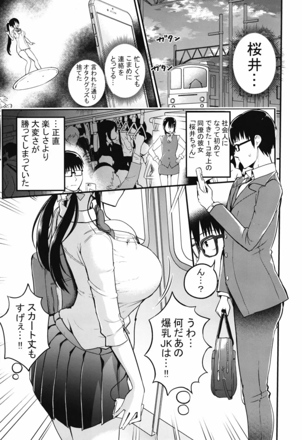 彼女の妹が巨乳ミニスカJKで小悪魔系 - page3