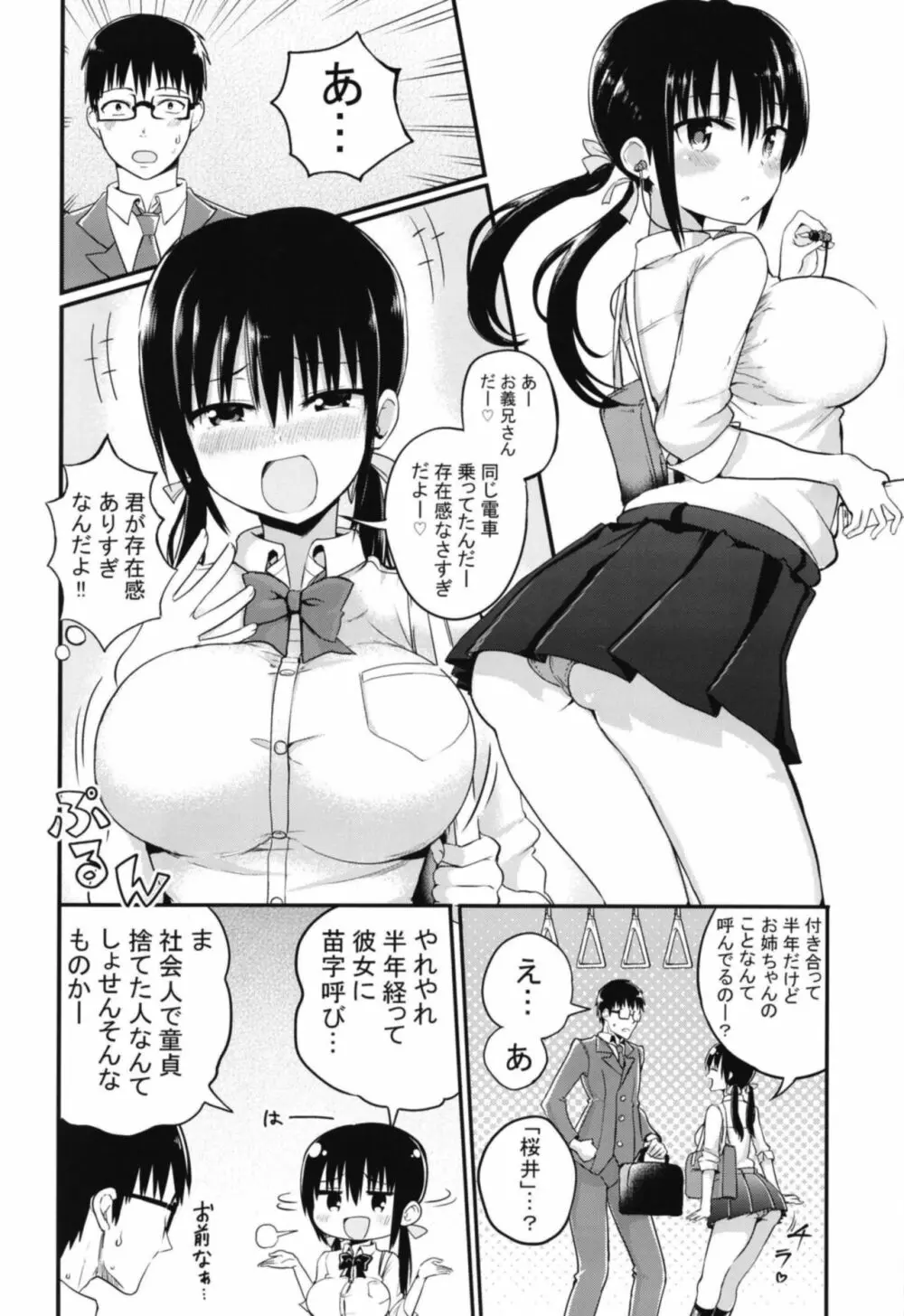 彼女の妹が巨乳ミニスカJKで小悪魔系 - page4