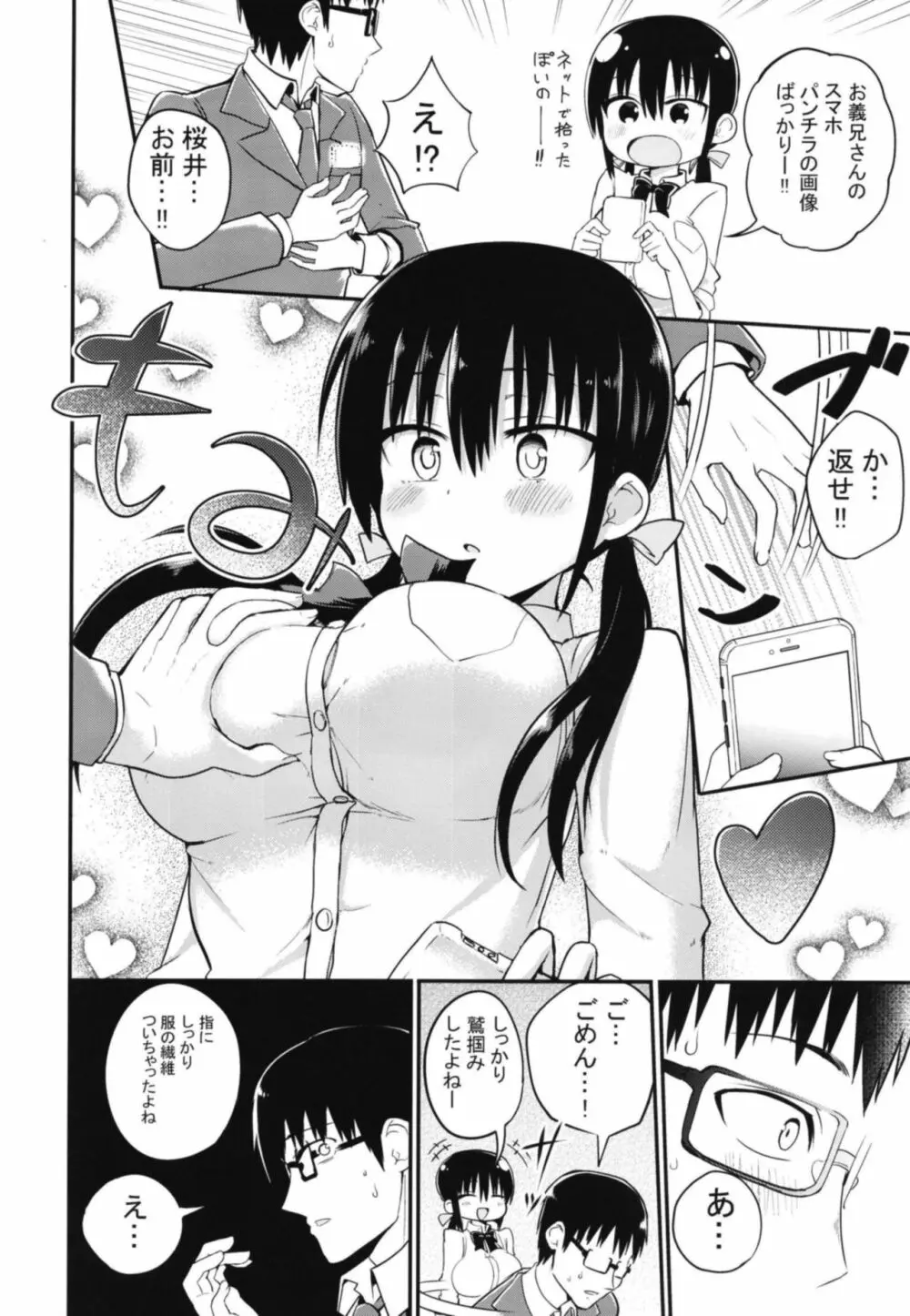 彼女の妹が巨乳ミニスカJKで小悪魔系 - page6