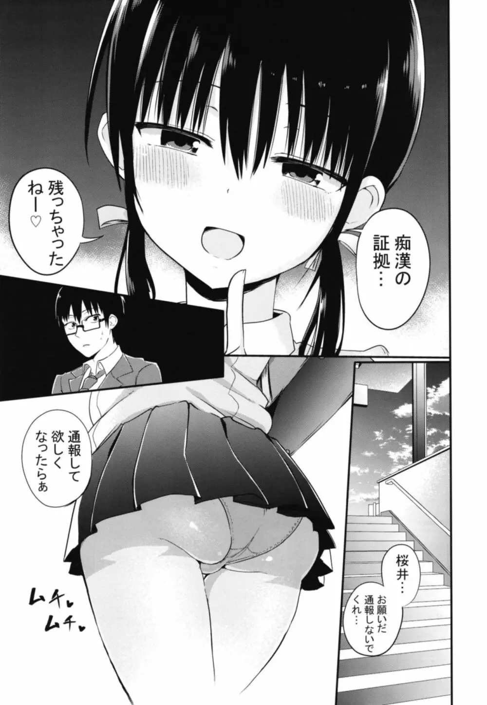 彼女の妹が巨乳ミニスカJKで小悪魔系 - page7