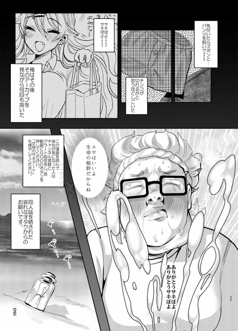 サキんち、今日ママ居ないんだ - page25