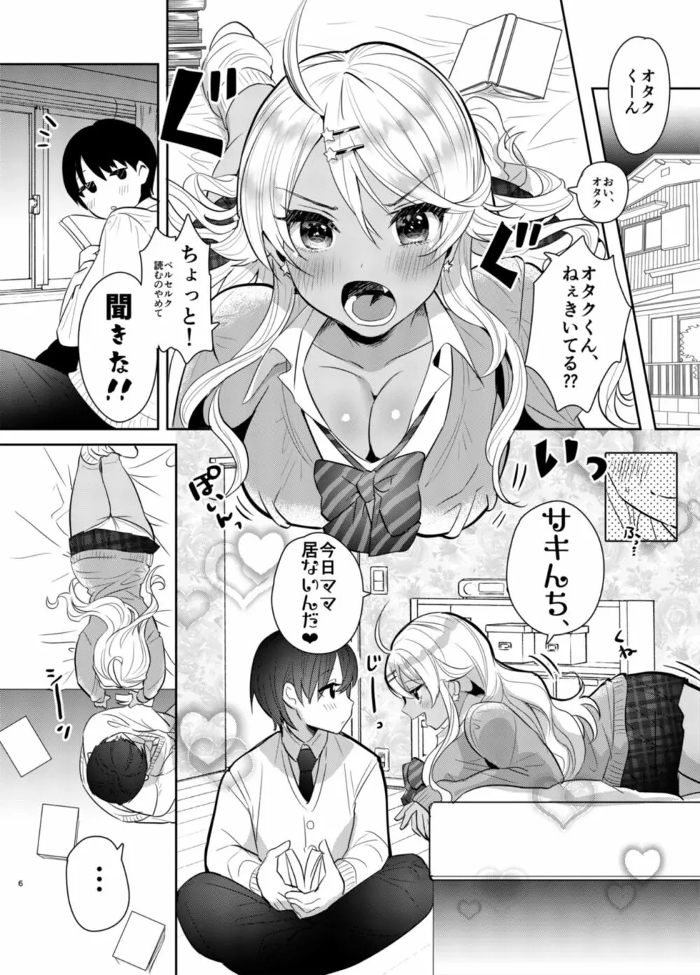 サキんち、今日ママ居ないんだ - page6