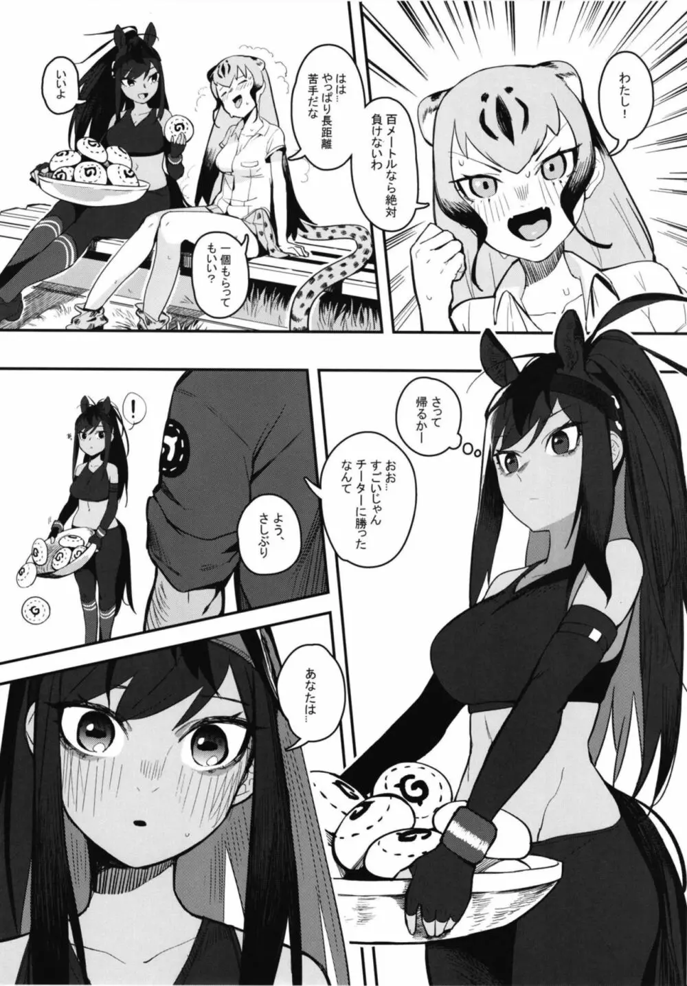 サラブレットアーリーデイズ2 - page7