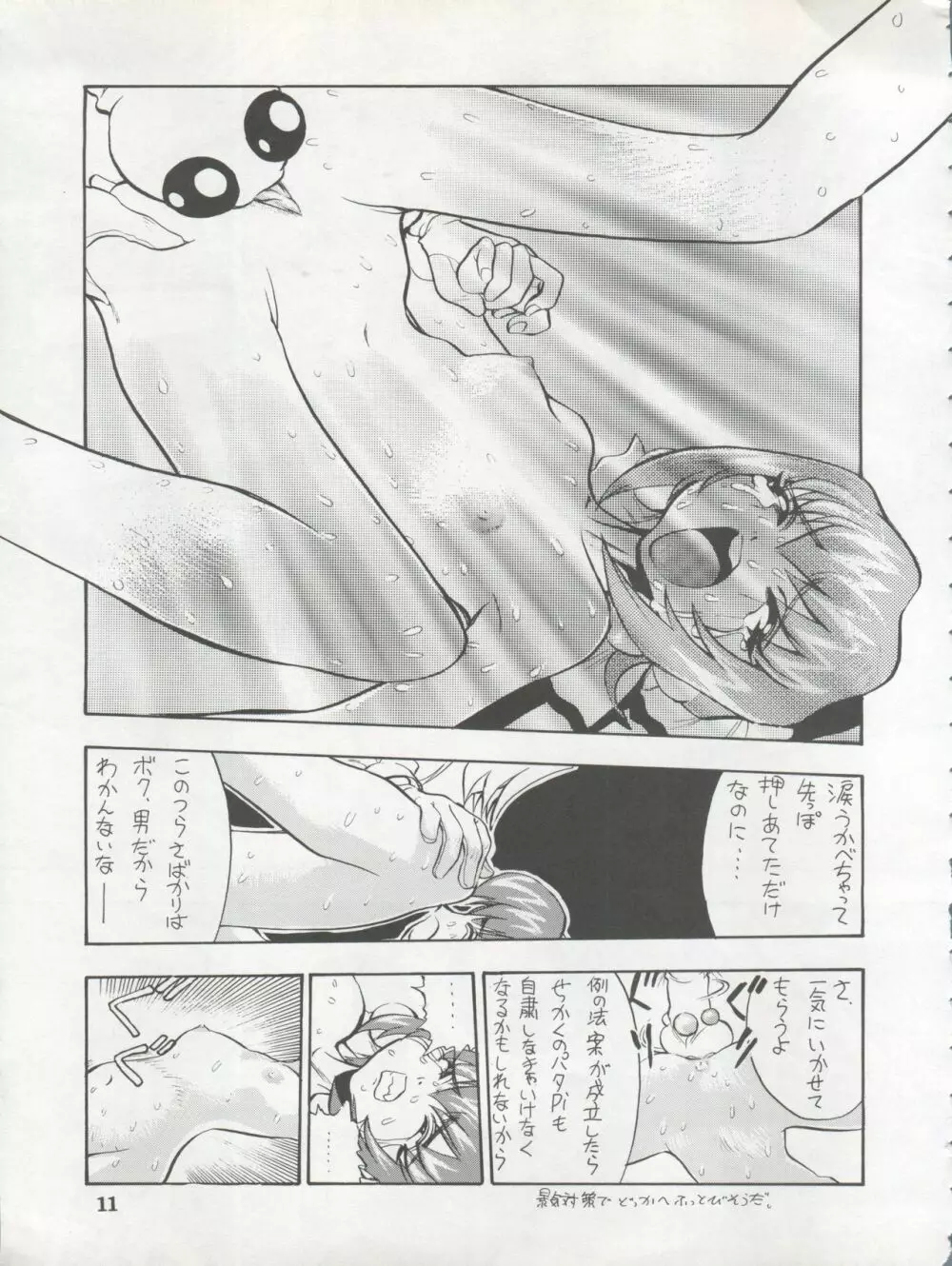 1998 SUMMER 電撃犬王 - page13