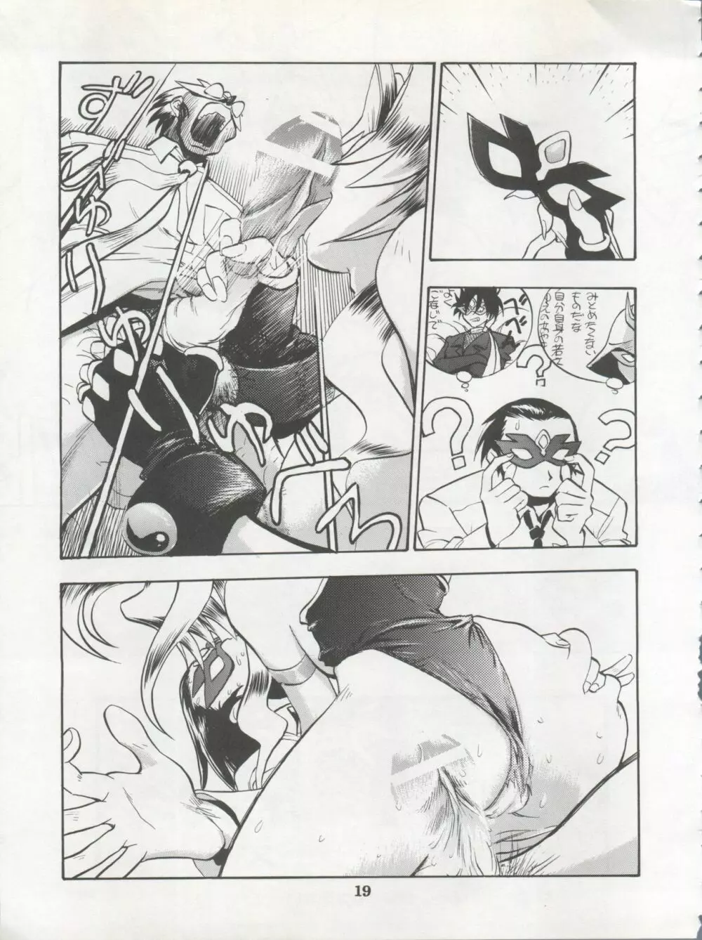 1998 SUMMER 電撃犬王 - page21