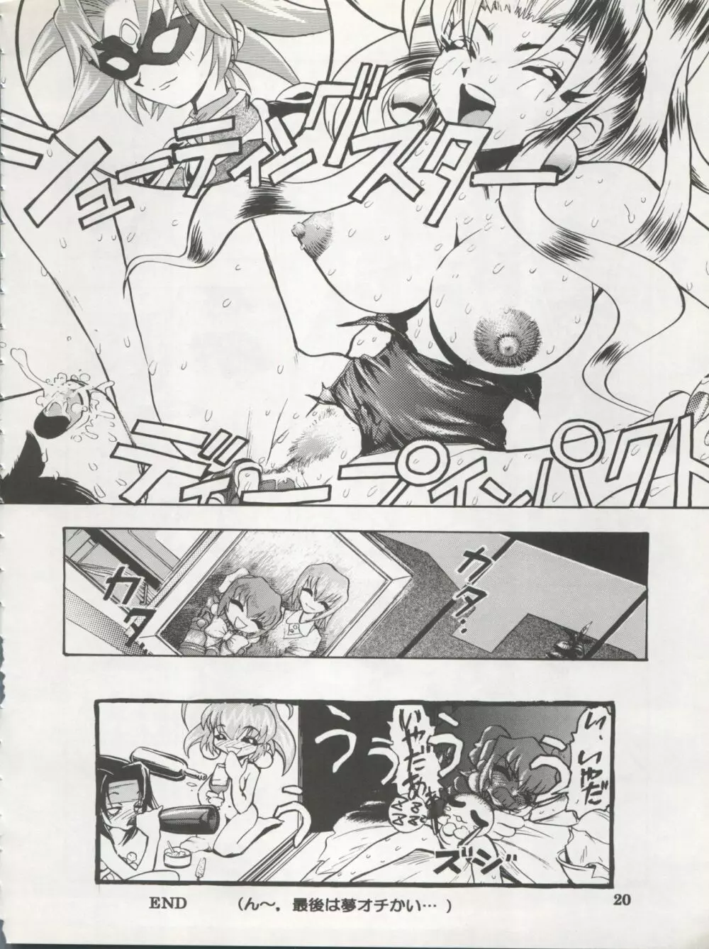 1998 SUMMER 電撃犬王 - page22