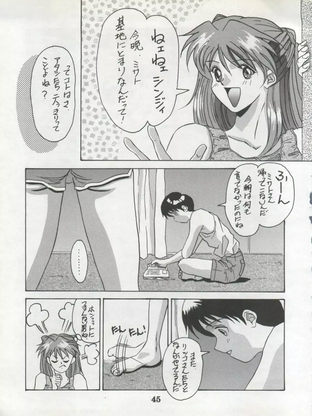 1998 SUMMER 電撃犬王 - page47