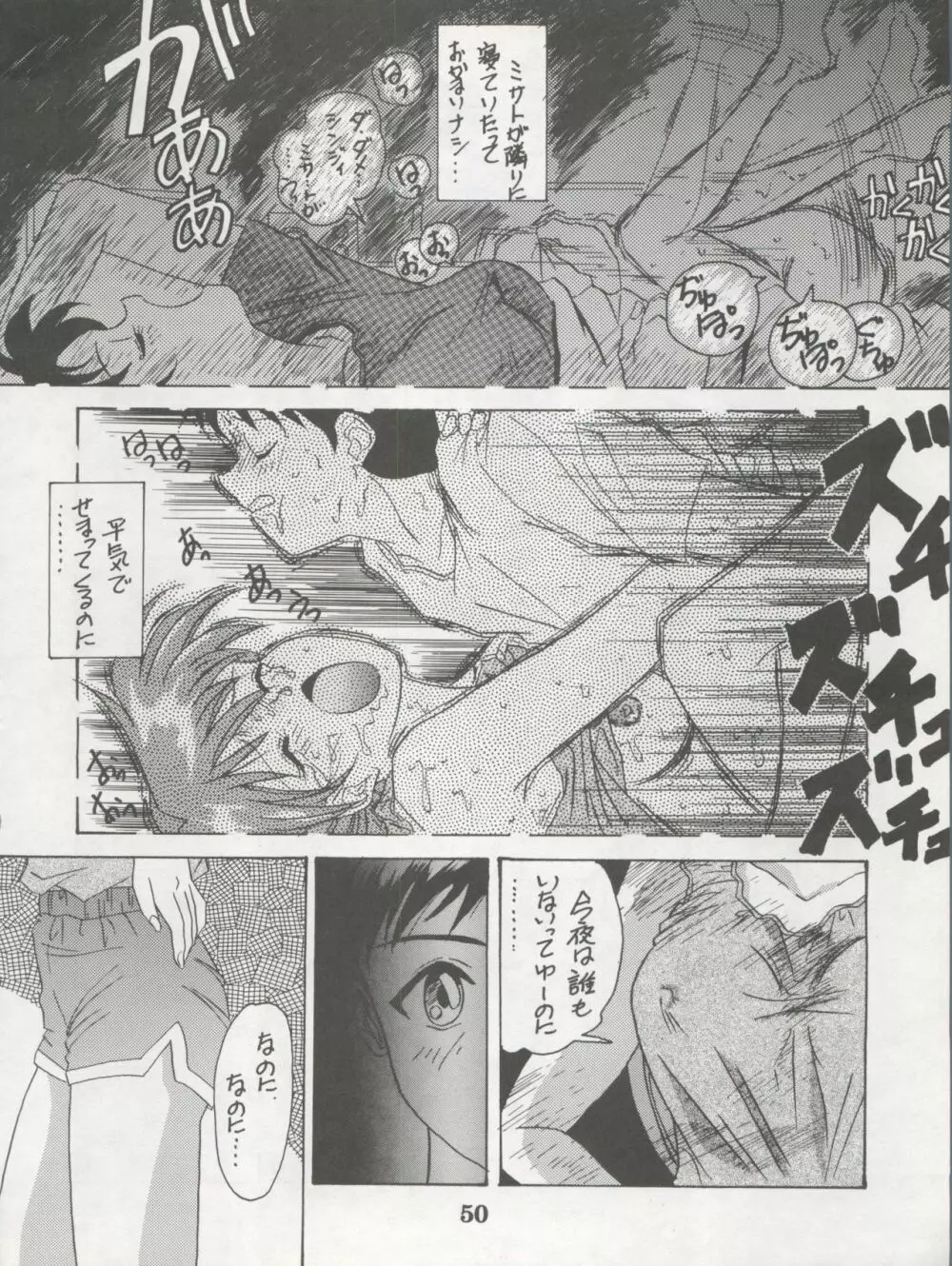 1998 SUMMER 電撃犬王 - page52