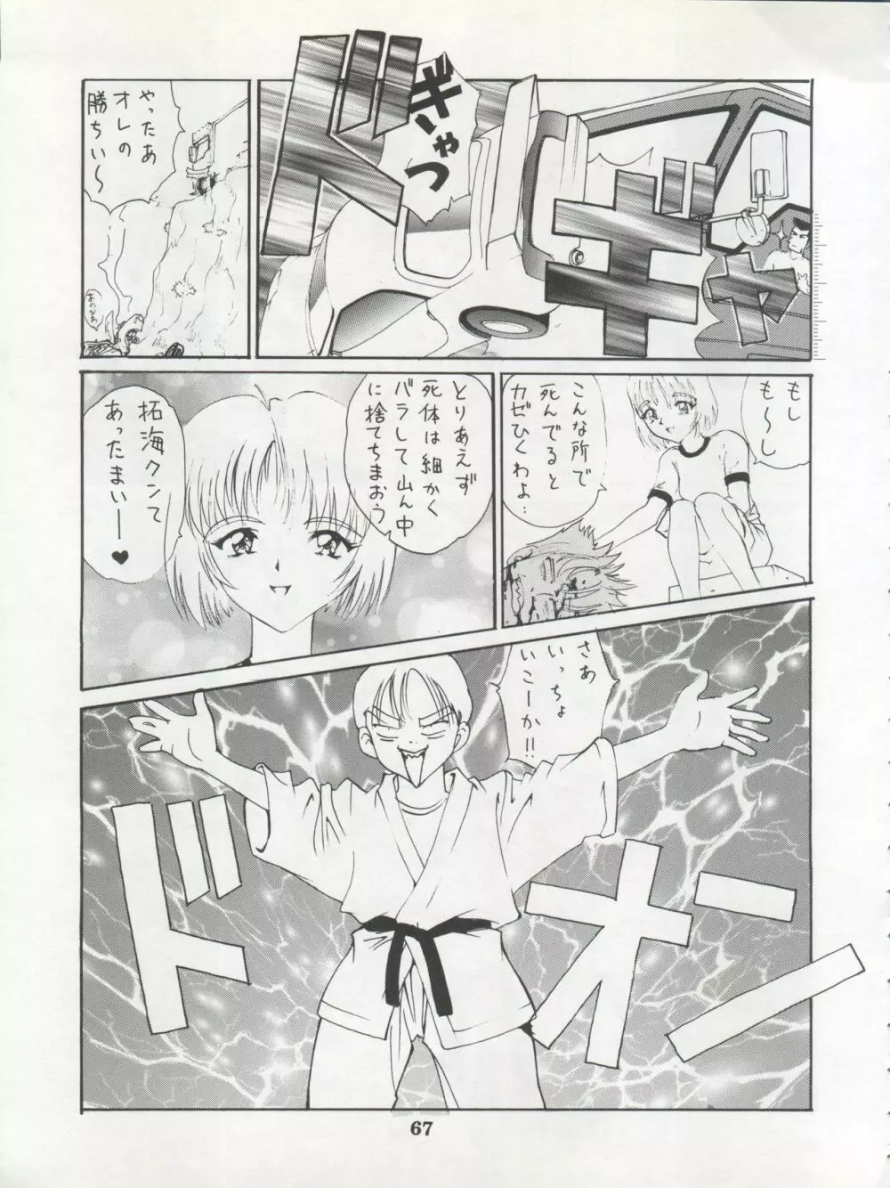 1998 SUMMER 電撃犬王 - page69