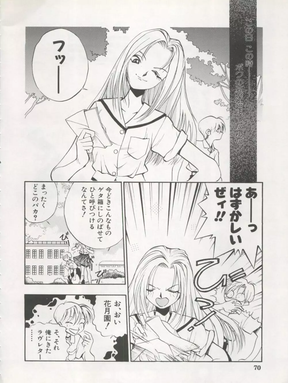 1998 SUMMER 電撃犬王 - page72