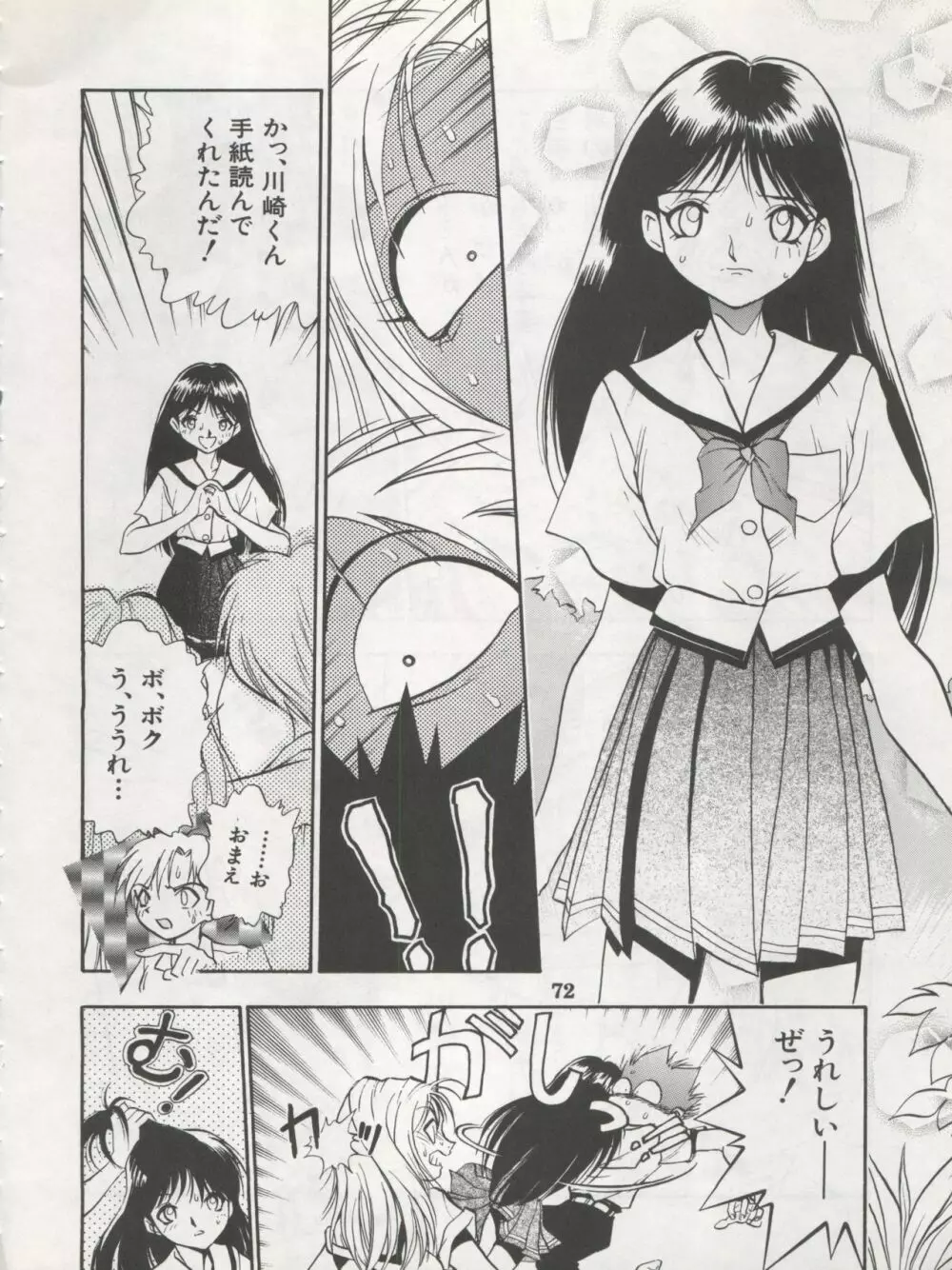 1998 SUMMER 電撃犬王 - page74