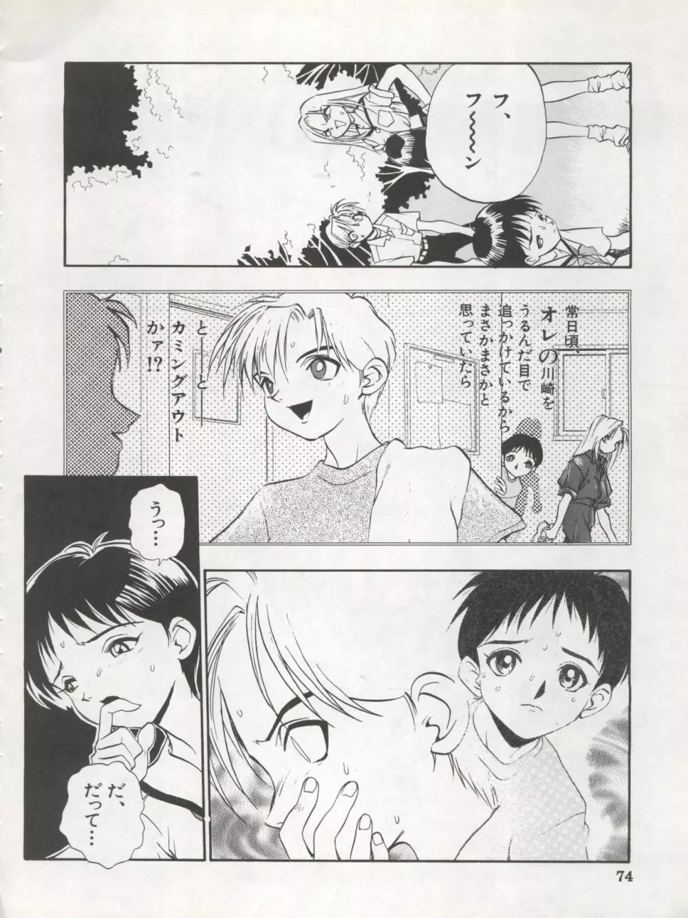1998 SUMMER 電撃犬王 - page76